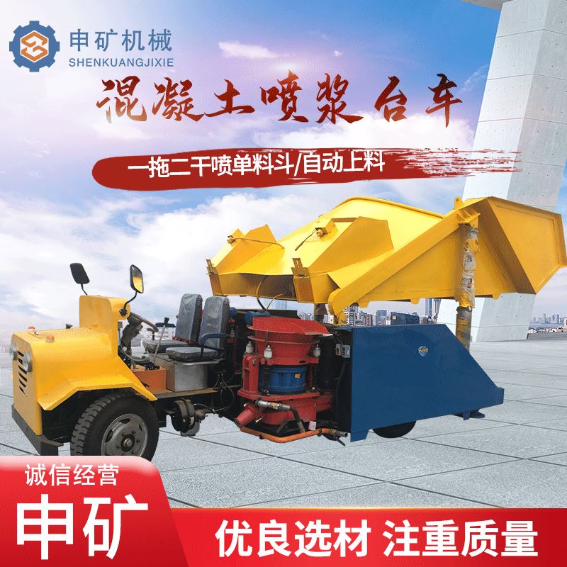 自动上料混凝土喷浆台车 隧道支护干喷车单双料斗液压喷浆车