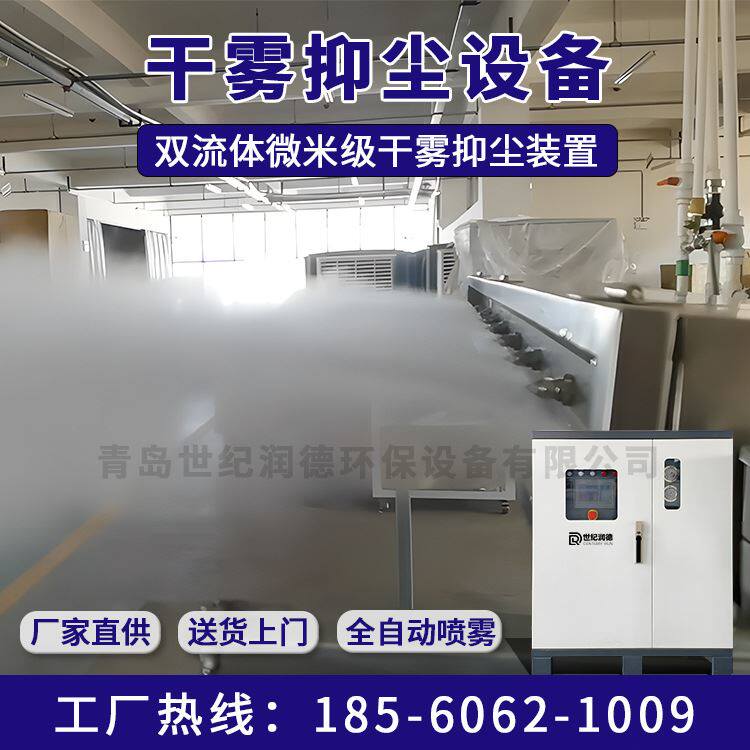 世纪润德双流体微米级干雾抑尘装置全自动喷雾喷淋干雾抑尘设备