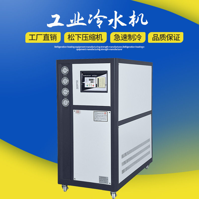 厂家工业冷水机风冷式冷水机5p注塑水冷机磨具降温制冷设备冷冻机
