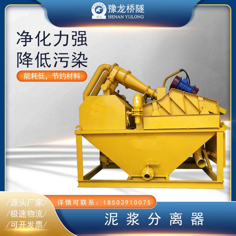 隧道泥浆分离器 泥沙泥浆污水分离设备 打桩基坑污泥处理净化系统