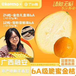 【了in林专属】广西融安脆蜜金桔第三代纯甜无酸当季鲜果【顺丰】