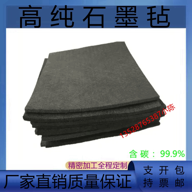 石墨毡 碳毡 1mm 2mm 3mm 5mm 8mm 10mm 14mm厚液流电池石墨碳毡