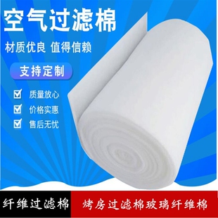 初效空气过滤棉烤漆房过滤棉工业过滤棉 风口棉防尘棉 空调防尘棉
