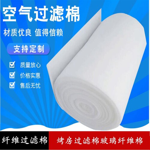 初效空气过滤棉烤漆房过滤棉工业过滤棉 风口棉防尘棉 空调防尘棉