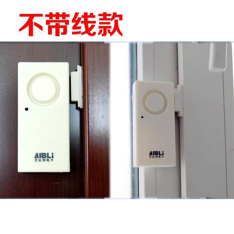 家用推拉家庭门磁报警器门窗报警器门窗防盗报警器店铺开门报警器