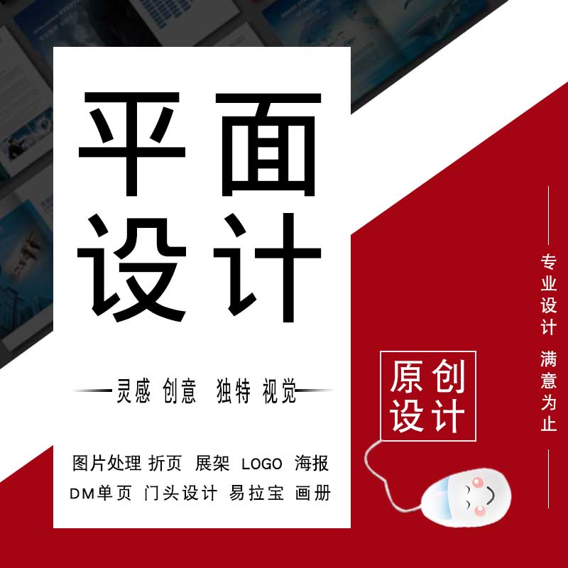平面广告设计CDR排版p门头海报LOGO宣传单易拉宝展架画册传单彩页 - 实物图