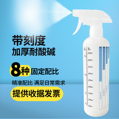 加厚刻度喷雾瓶耐酸碱