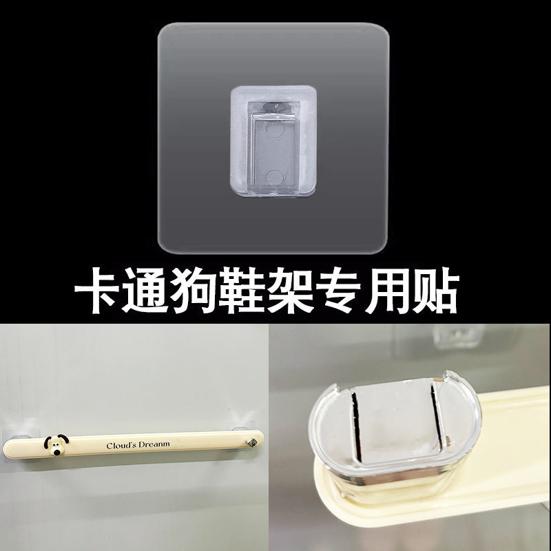 狗头贴浴室拖鞋架专用贴片背贴