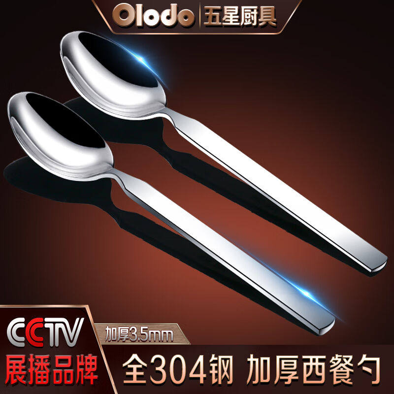 欧乐多西餐勺304不锈钢餐勺汤勺吃饭勺加厚长柄勺子西餐套装世爵