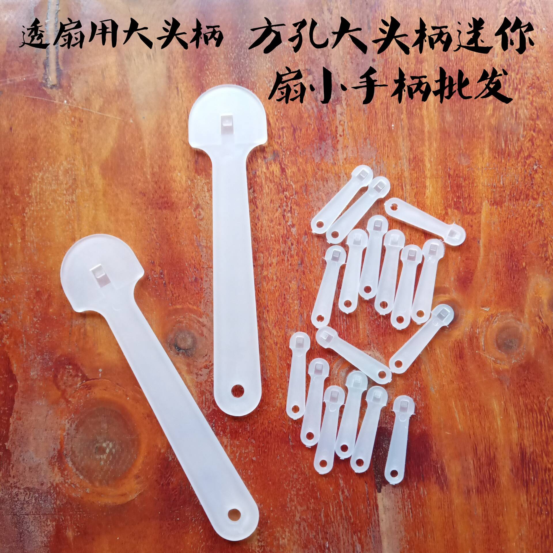 广告扇子手柄塑料扇柄批发定制