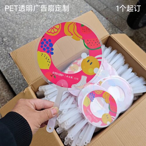 透明广告扇子定制塑料广告扇定做
