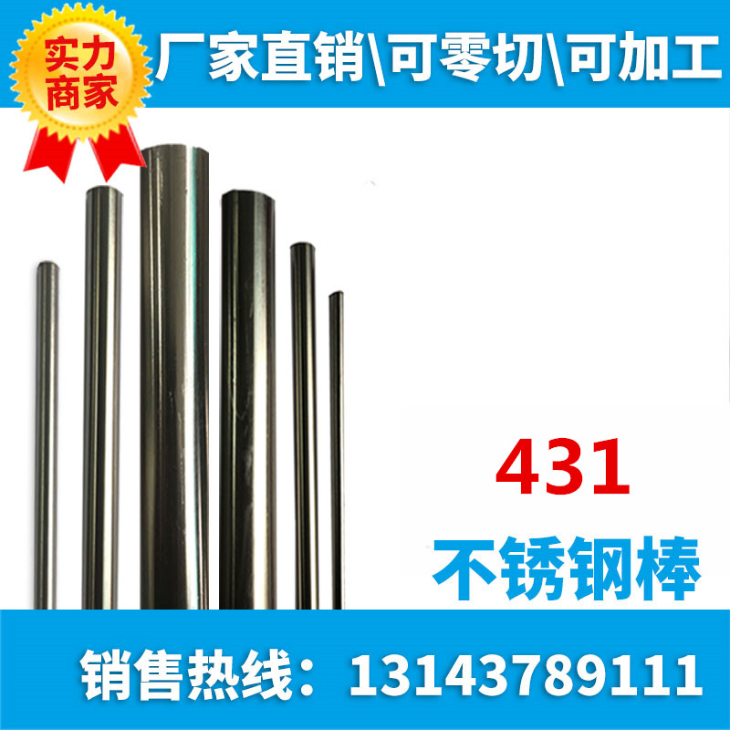2021431不锈h钢圆钢 431不锈钢光圆 431不锈钢光棒 431不锈钢黑圆