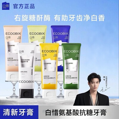 白惜氨基酸护龈去黄清新牙膏