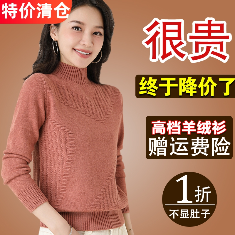 秋冬季半高领羊绒衫【清仓特价】