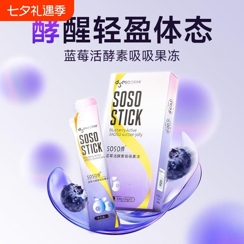 郑多燕酵素蓝莓味果冻吸吸冻益生菌官方旗舰店正品30条果蔬体质