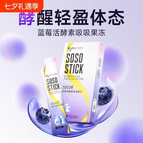 郑多燕酵素蓝莓味果冻吸吸冻益生菌官方旗舰店正品30条果蔬体质