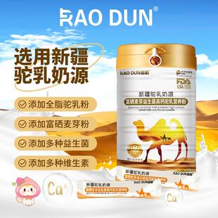 傲盾富硒麦芽益生菌高钙驼乳营养粉儿童驼奶蛋白粉中老年新疆正品