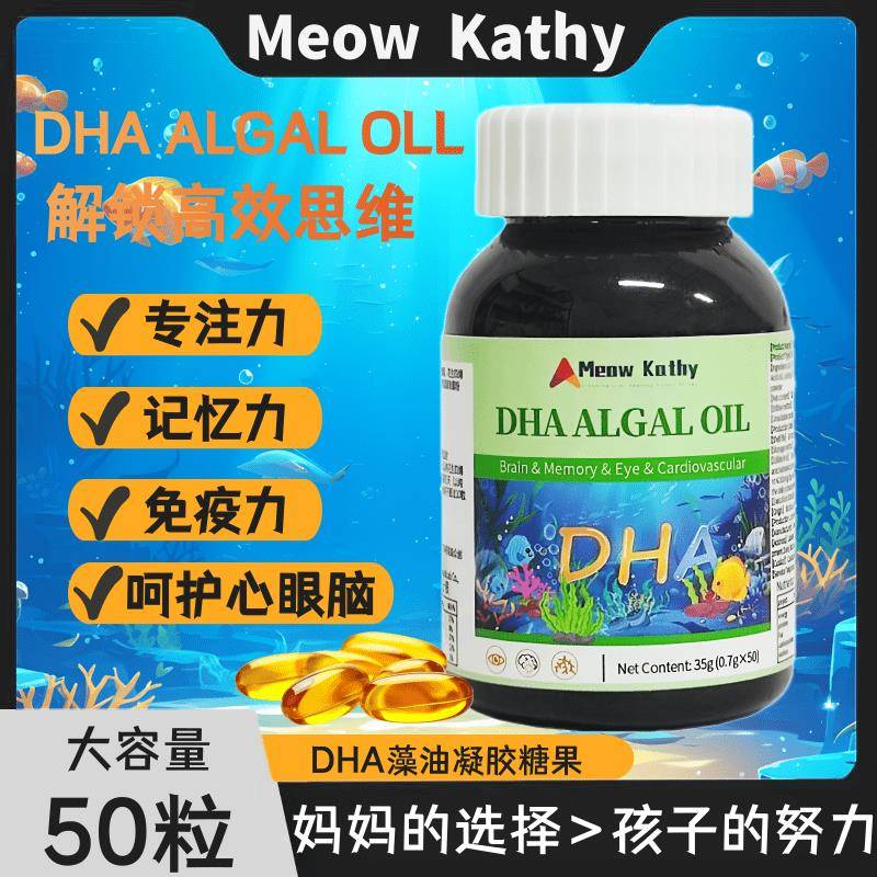MeowKathy DHA ALGAL OIL GEL CANDY DHA藻油凝胶糖果50粒大容量3