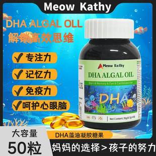 DHA CANDY ALGAL GEL DHA藻油凝胶糖果50粒大容量3 OIL MeowKathy