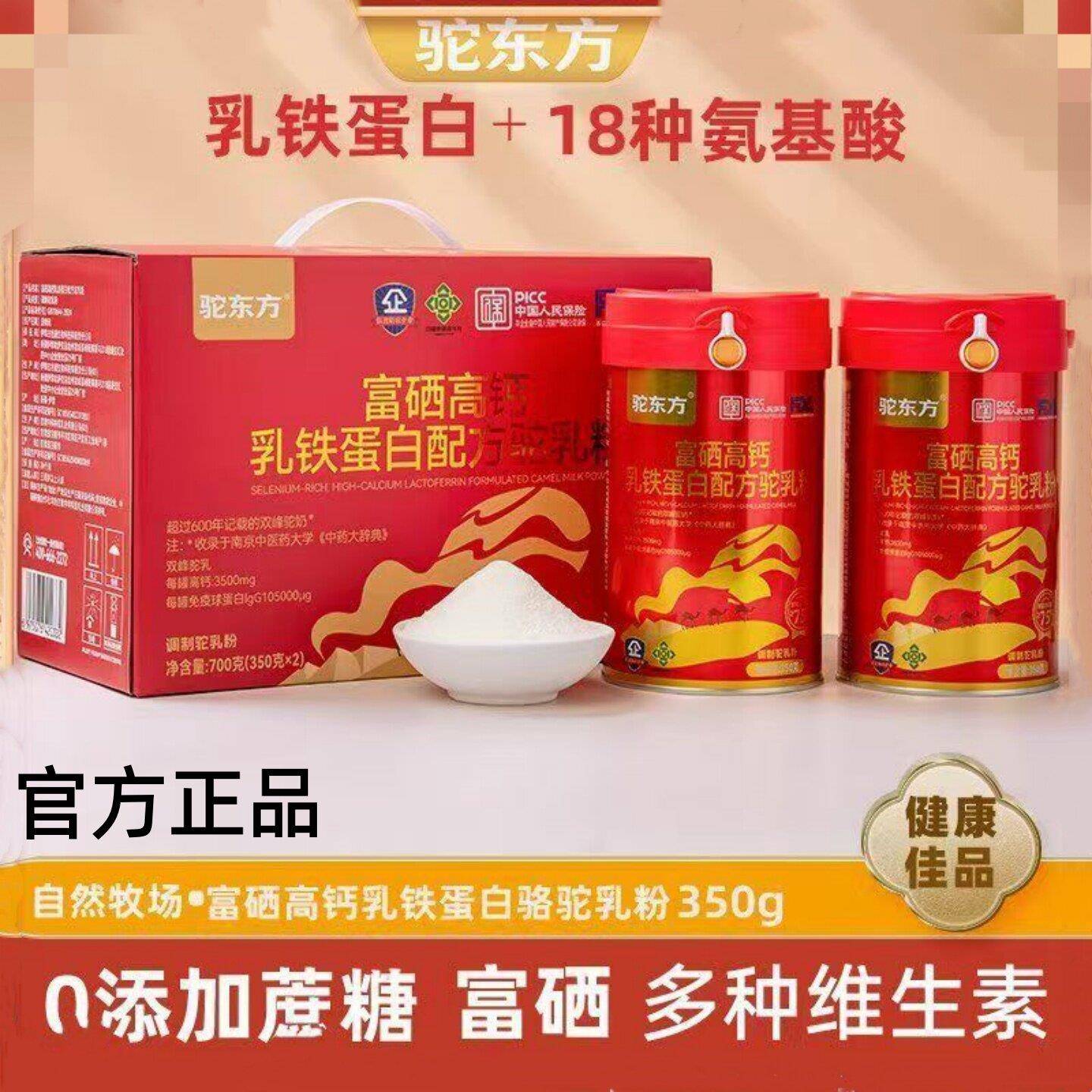 驼东方骆驼乳粉新国标75%富硒高钙乳铁蛋白奶粉礼盒