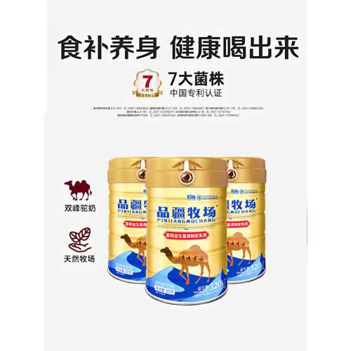 品疆牧场富硒益生菌高钙乳铁蛋白正品驼奶粉xz6