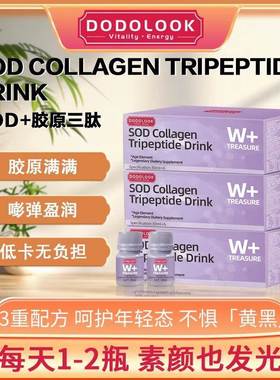 DODOLOOK SOD Collagen Tripeptide Drink SOD胶原三肽亮白饮-B1