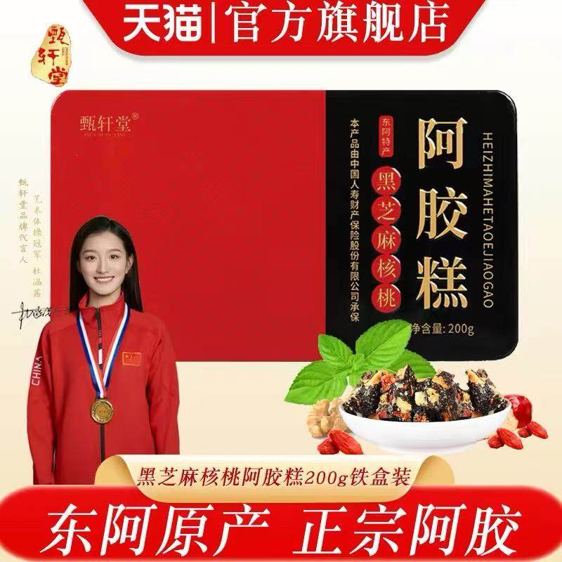 年货礼盒黑芝麻核桃阿胶糕200g铁盒正宗东阿即食红枣枸杞糕固元膏