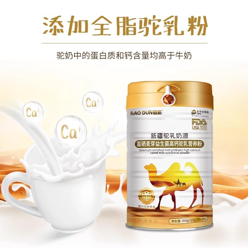 傲盾富硒麦芽益生菌高钙驼乳营养粉儿童驼奶蛋白粉中老年新疆正品