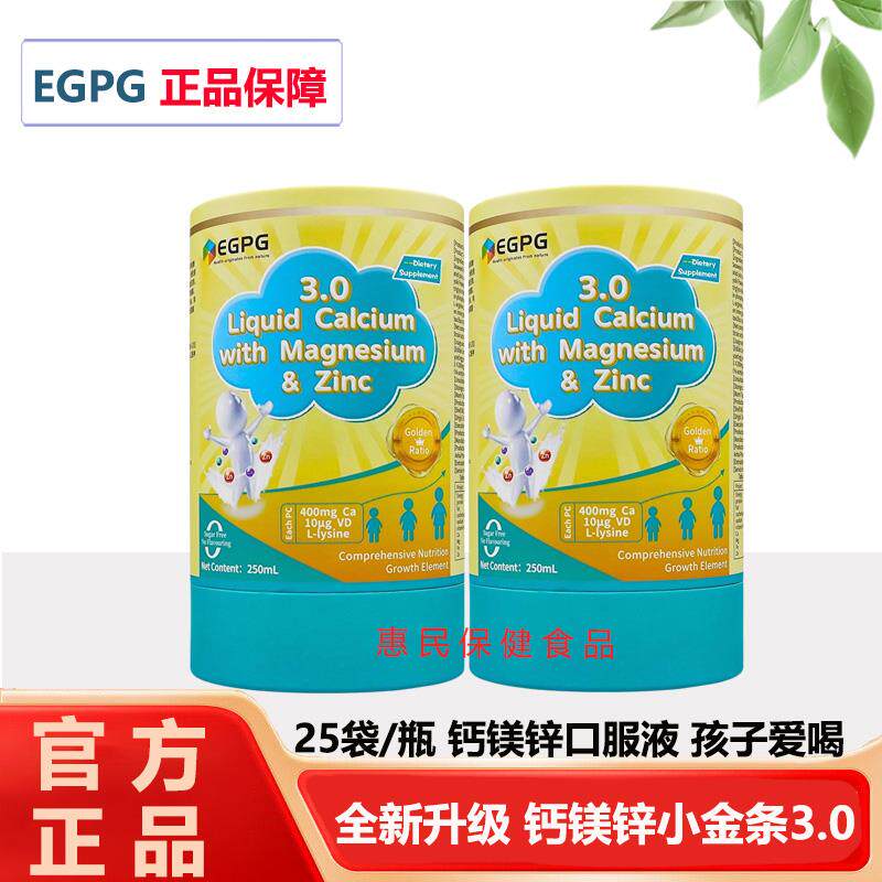 EGPG Liquid Calcium & Mg Zn 小金条3.0液体钙成长因子-A6