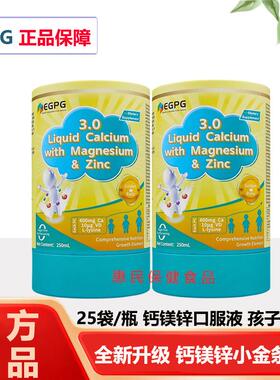 EGPG Liquid Calcium & Mg Zn 小金条3.0液体钙成长因子-A6