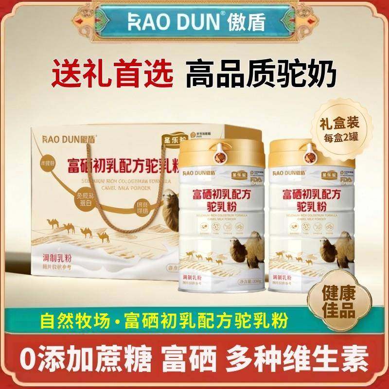 傲盾调制驼乳粉儿童成人驼乳营养粉中老年富硒初乳驼奶粉圣乐驼,咖啡/麦片/冲饮,驼奶及驼奶粉,淘宝优惠券,粉丝福利购,淘宝优惠卷