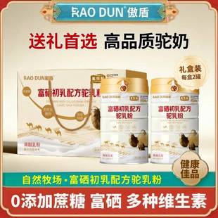 傲盾调制驼乳粉儿童成人驼乳营养粉中老年富硒初乳驼奶粉圣乐驼