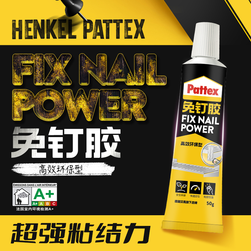 百得Pattex免钉胶强力胶墙面置物架瓷砖专用金属免打孔木工玻璃胶
