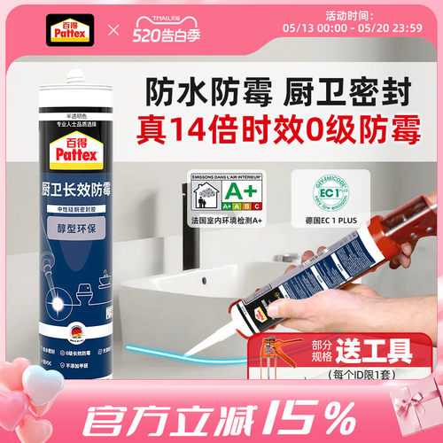 Pattex/百得防水防霉厨卫玻璃胶