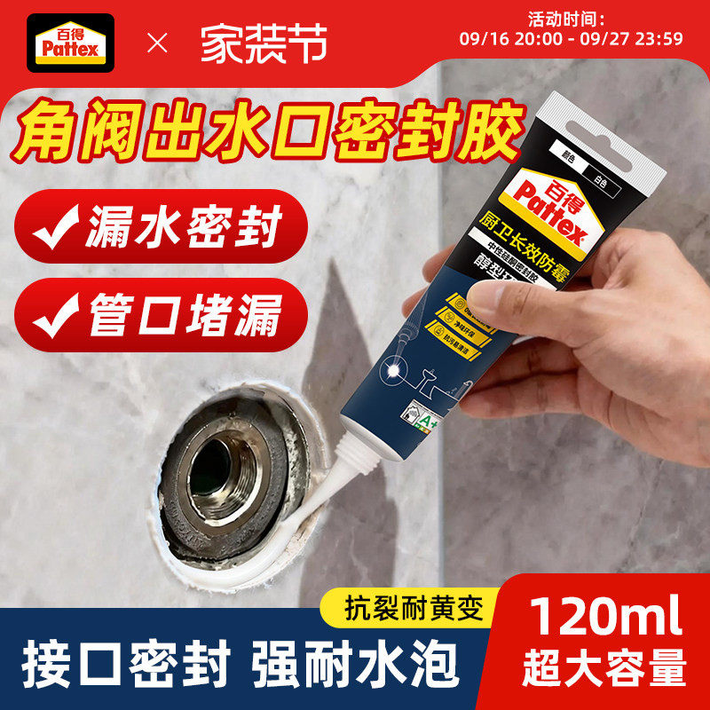 百得角阀出水口密封胶缝隙防水图片