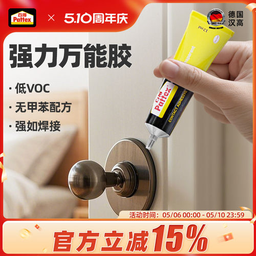 百得万能胶补鞋修鞋胶耐高温