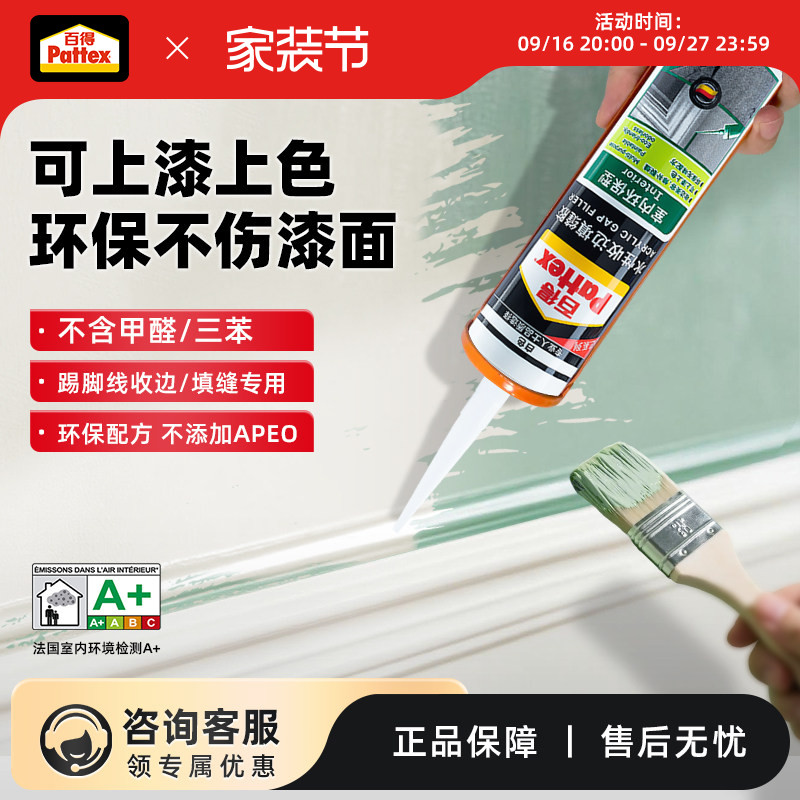 百得水性收边胶门框缝隙美容胶图片