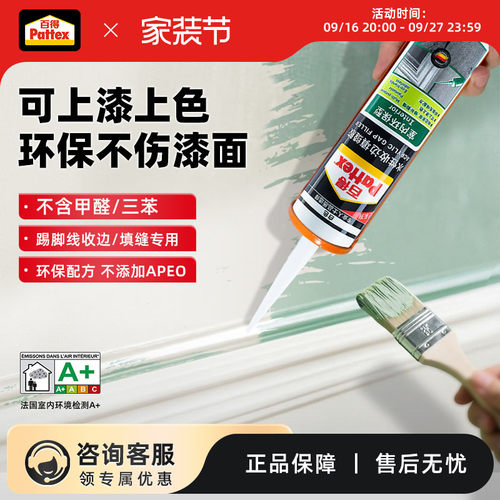 百得水性收边胶门框缝隙美容胶