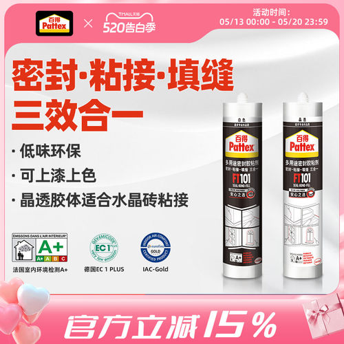 百得玻璃胶多功能型防霉胶