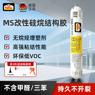 百得结构胶ms胶改性硅烷环保强力高粘度瓷砖门窗专用室外耐候胶