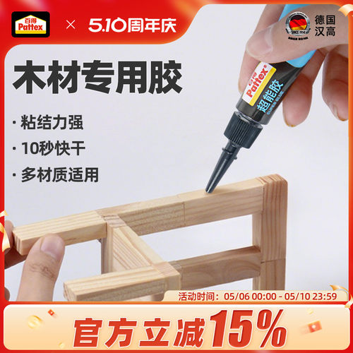 汉高百得透明陶瓷塑料干型胶水