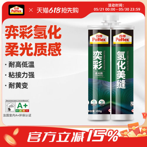 汉高百得美缝剂瓷砖地砖专用