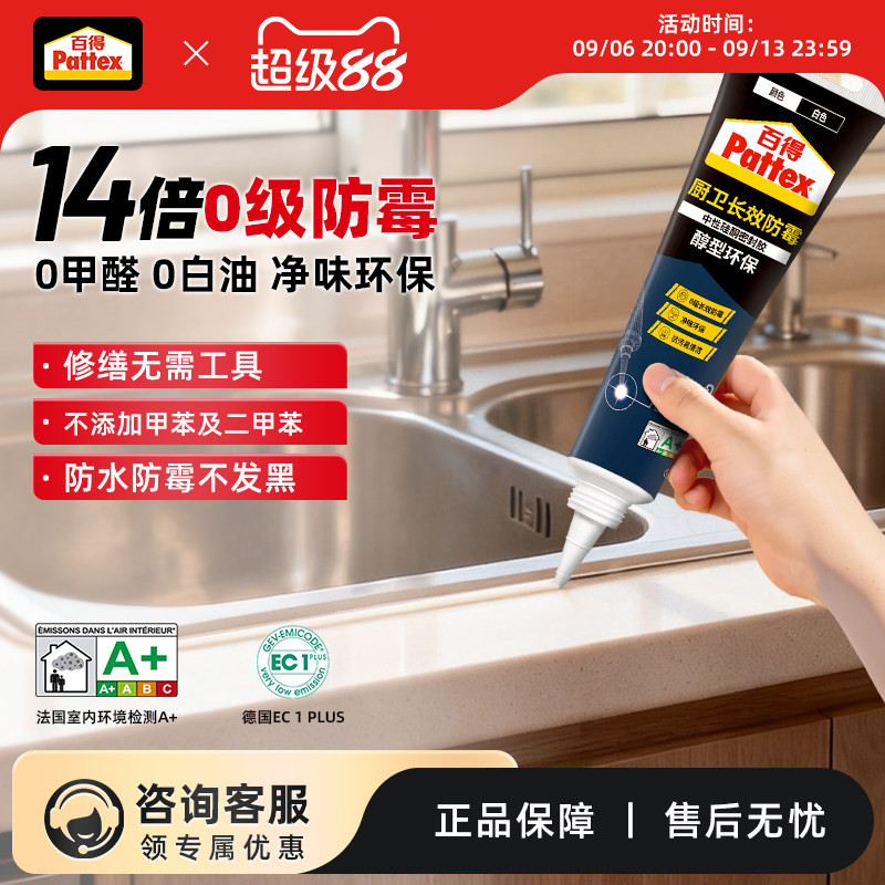 百得防水防霉玻璃胶浴室图片