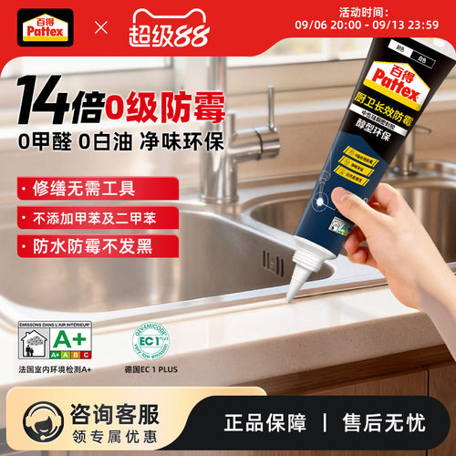 百得防水防霉玻璃胶浴室