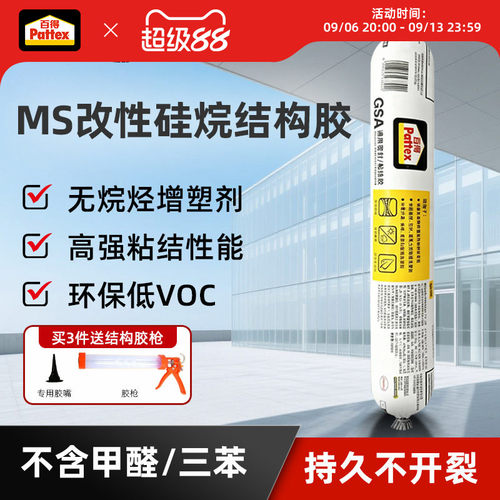 结构胶ms胶改性硅烷胶