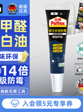 百得防水防霉厨卫玻璃胶马桶密封胶美容胶厨房灶台缝隙门窗专用胶