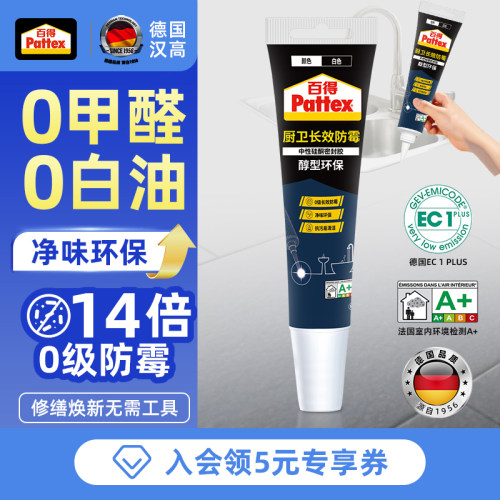 百得防水防霉玻璃胶浴室