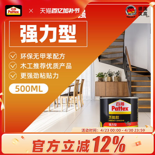 百得万能胶环保型无甲苯配方