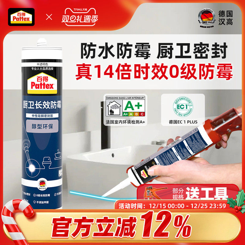 Pattex/百得防水防霉厨卫玻璃胶