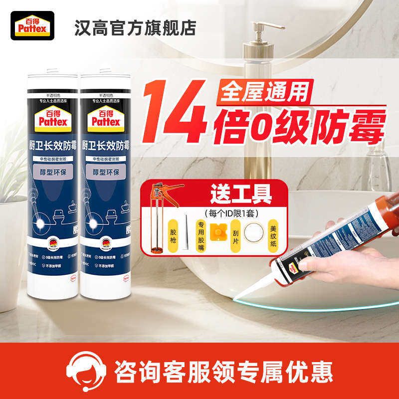 【2支装】百得玻璃胶防水防霉厨卫台盆专用透明白色密封胶量贩装,基础建材,密封胶,淘宝优惠券,粉丝福利购,淘宝优惠卷